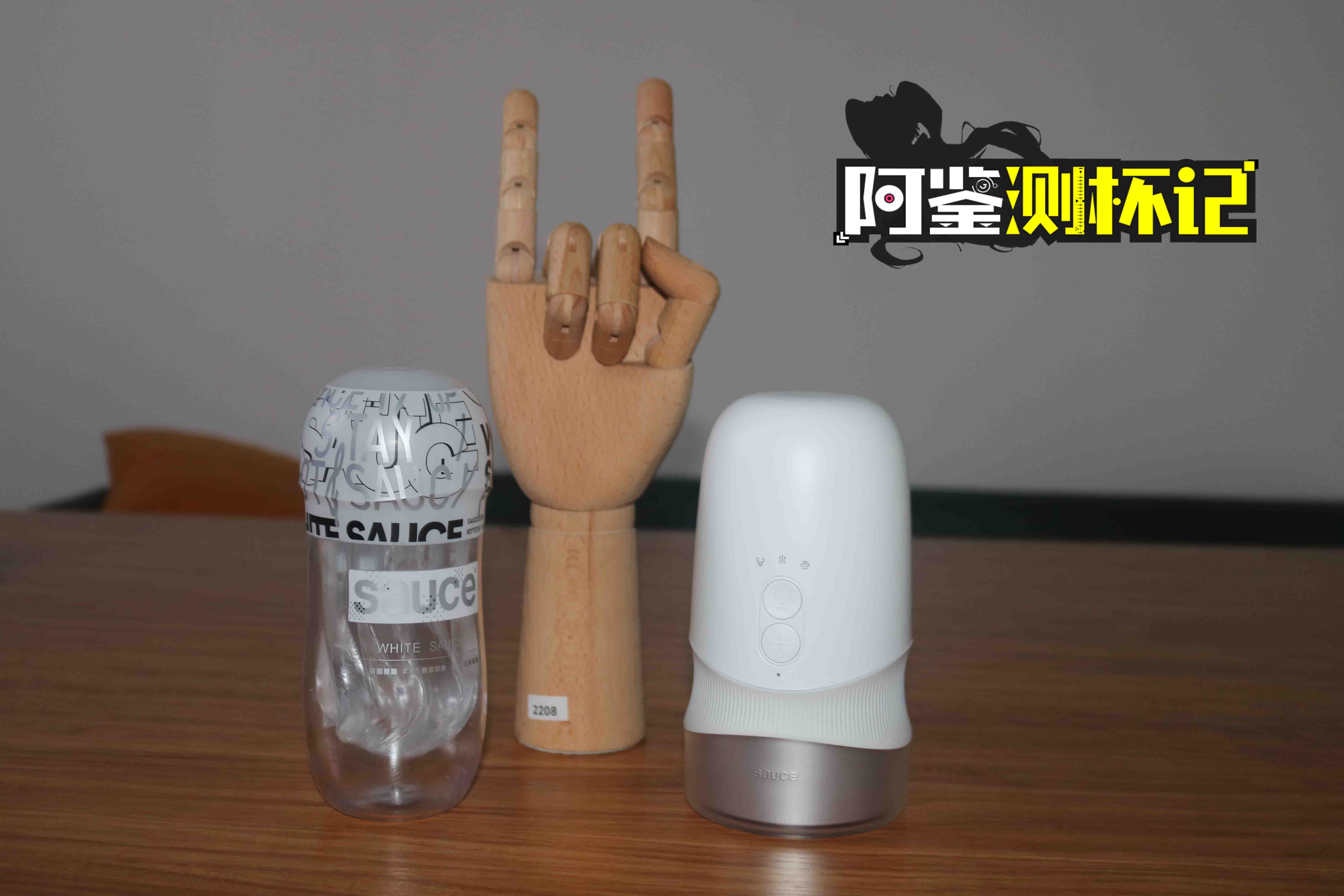 非理性，旋转玩！—sauce design电动款飞机杯评测