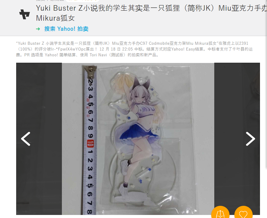 汤玛托易士-白狐“御仓美雨”评测，轻小说联名款，独特体验