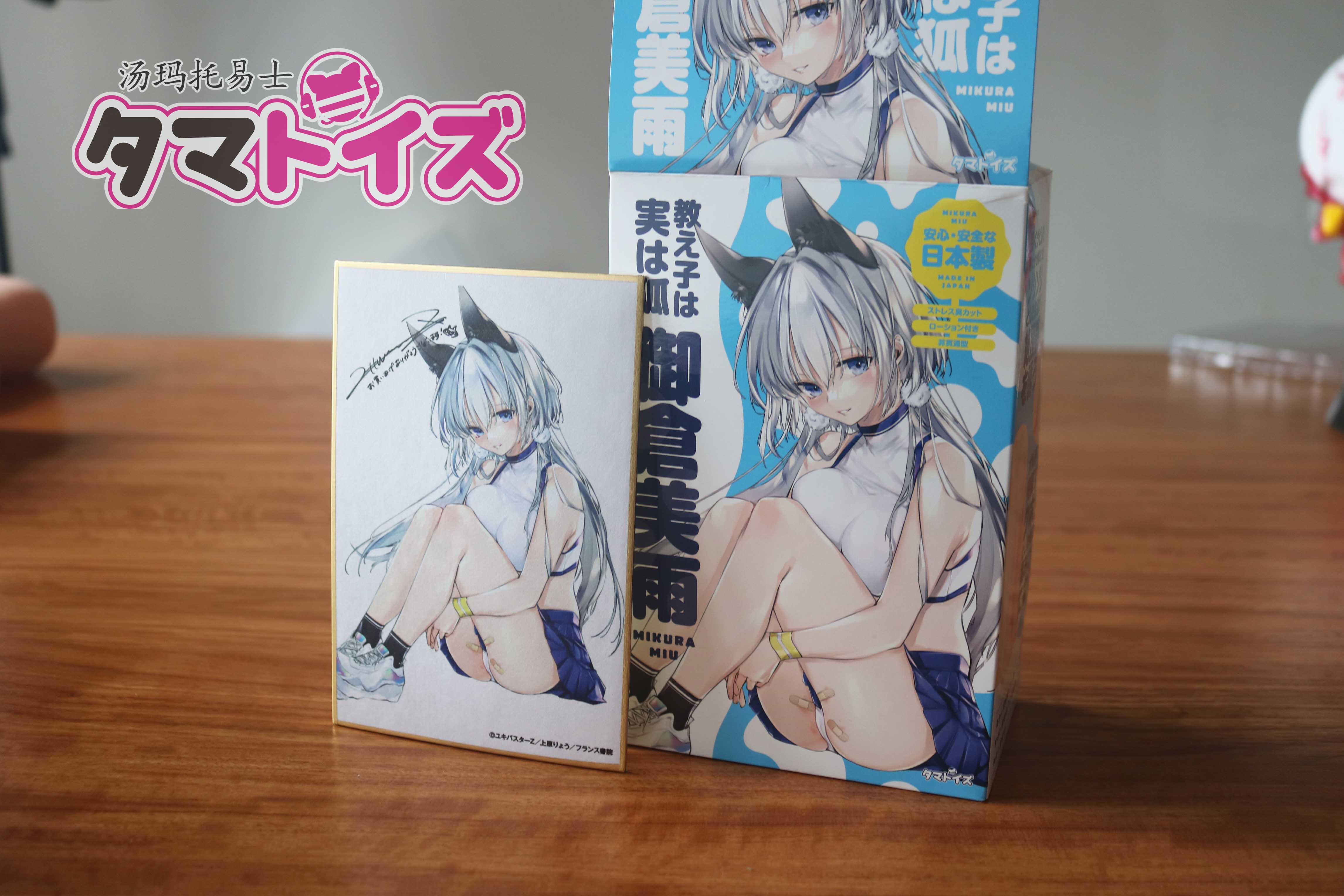 汤玛托易士-白狐“御仓美雨”评测，轻小说联名款，独特体验