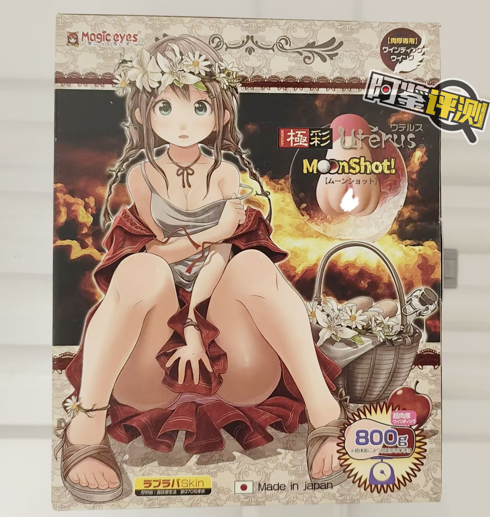 魔眼magic eyes极彩子宫（Moonshot）评测，悬崖峭壁般的猎奇宫口