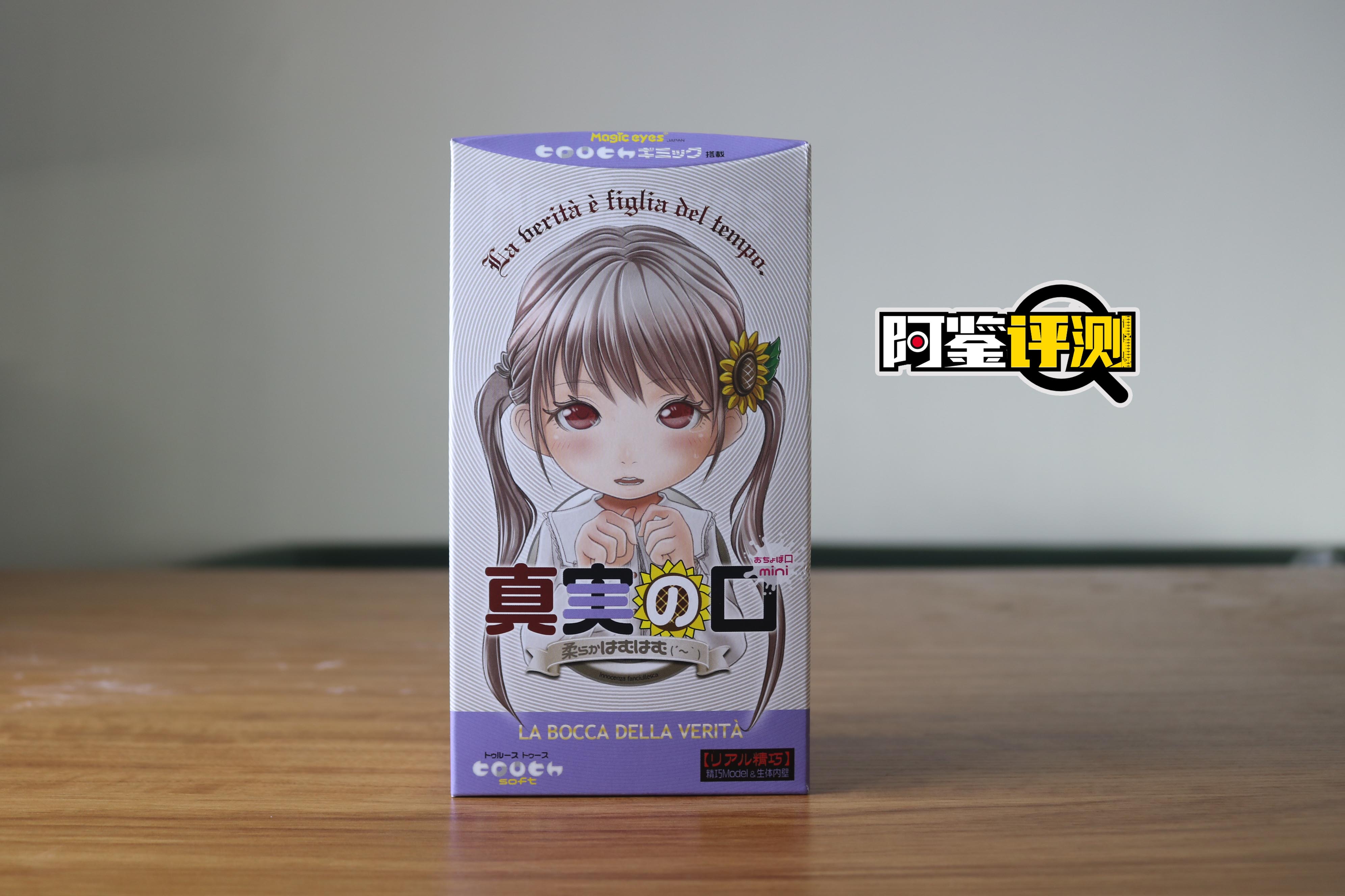 magic eyes真实之口mini（软款）评测，口杯最重要的就该是舌头和牙齿吧？
