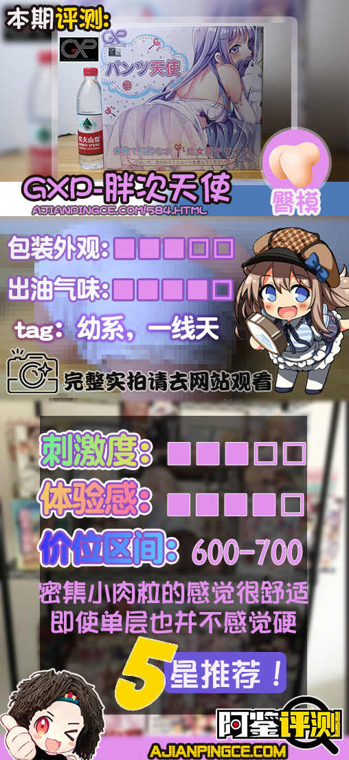 GXP胖次天使评测，单层材料高质量幼臀倒模！（进阶刺激）