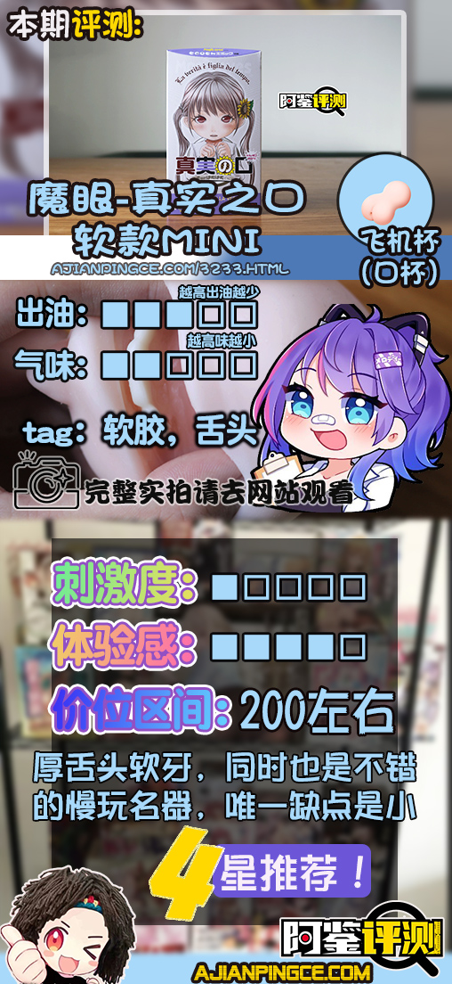 magic eyes真实之口mini（软款）评测，口杯最重要的就该是舌头和牙齿吧？