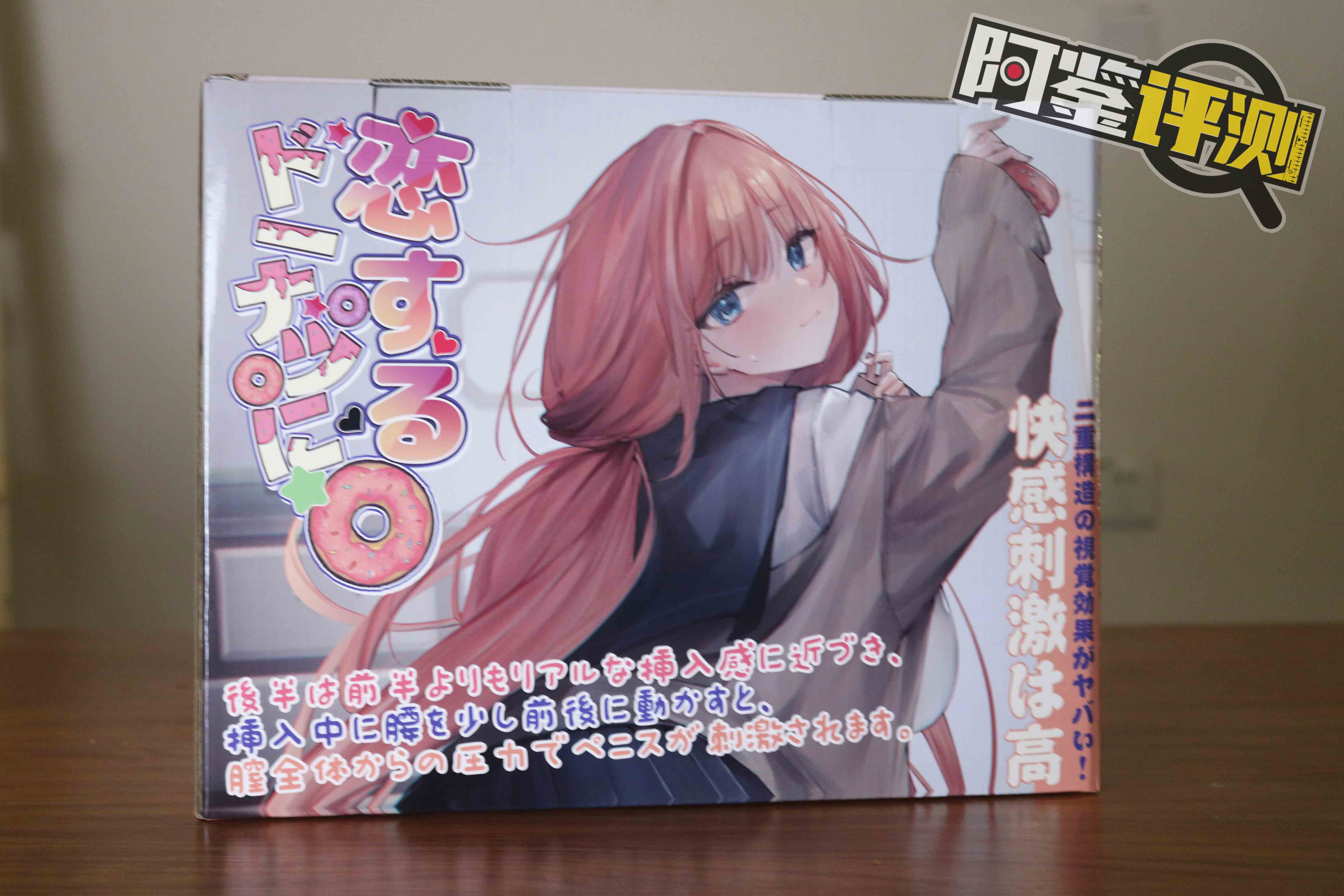 GXP-“爱上甜甜圈”评测！变大的腰臀型倒模，体验会更好吗？