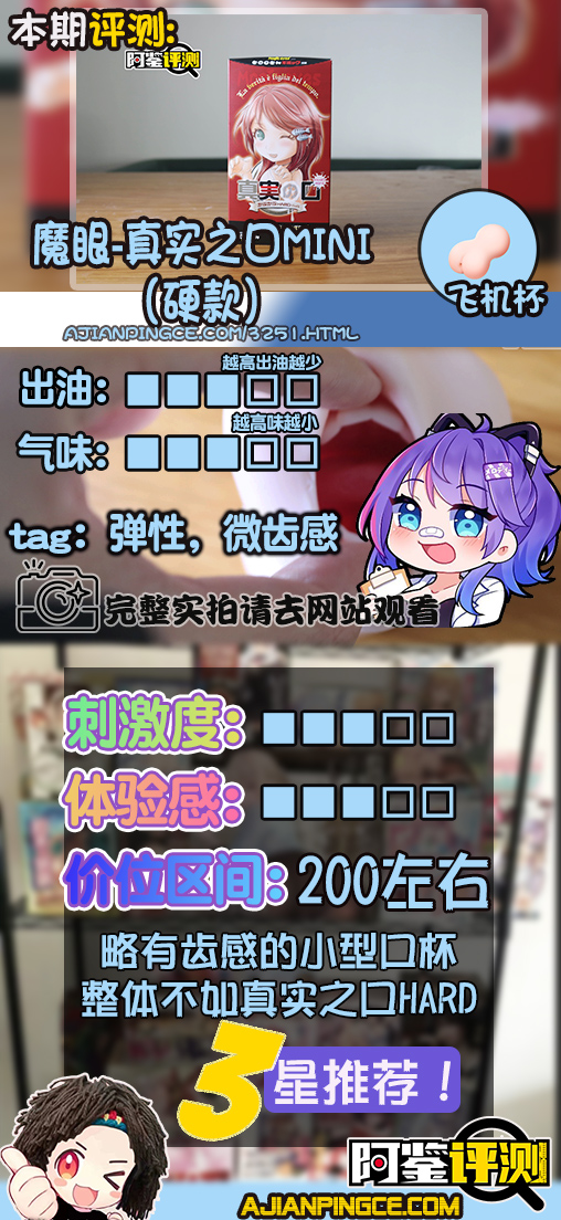magic eyes真实之口mini（硬款）评测！活泼萝莉最棒啦~