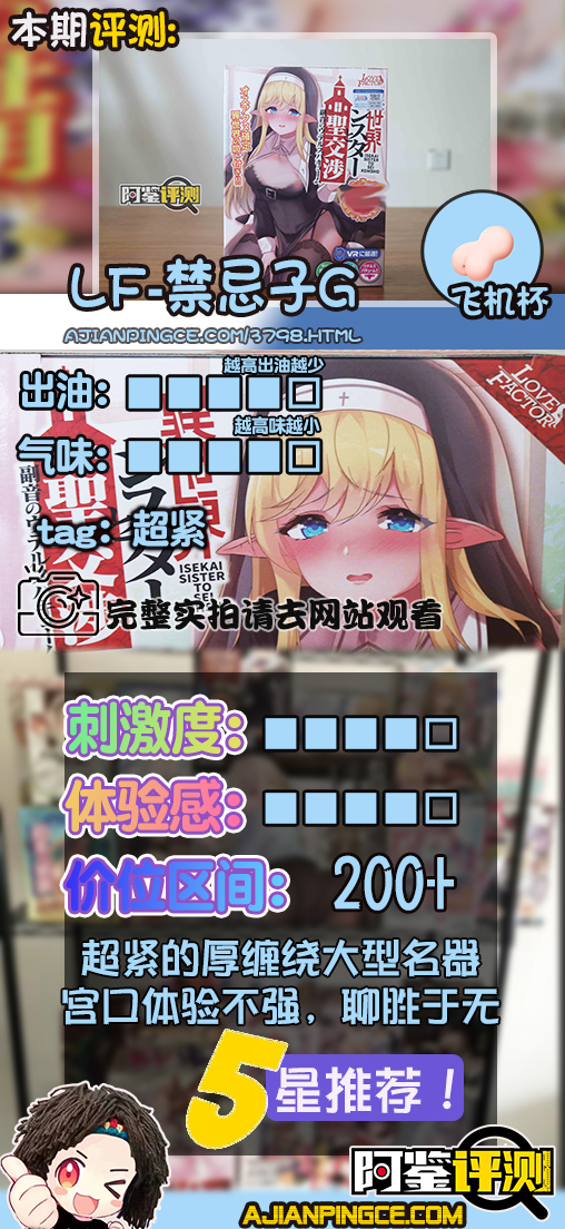 lovefactor-“禁忌修女”评测！超级紧致度的中高刺激大机体！