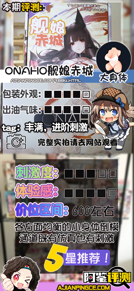 Onaho-舰娘赤城（小身体）评测！功能齐全的小身体，性价比之选的小型倒模！