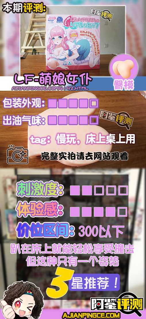 LoveFactor萌娘女仆 评测（桌面屁股）！床上用趴式名器，懒人享受撞击感的好选择！