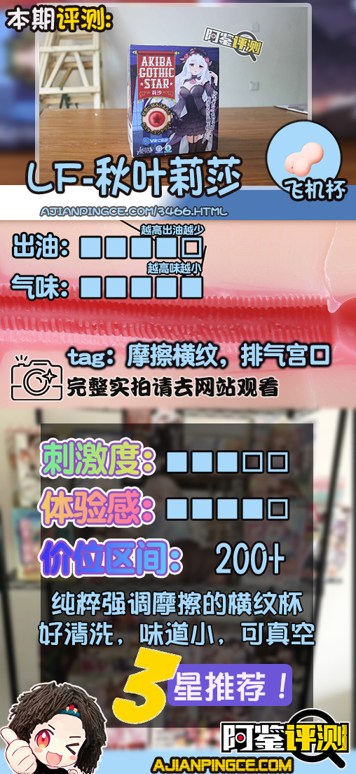 Lovefactor秋叶莉莎 评测（中高刺激），纯粹摩擦感，入门级横纹杯！