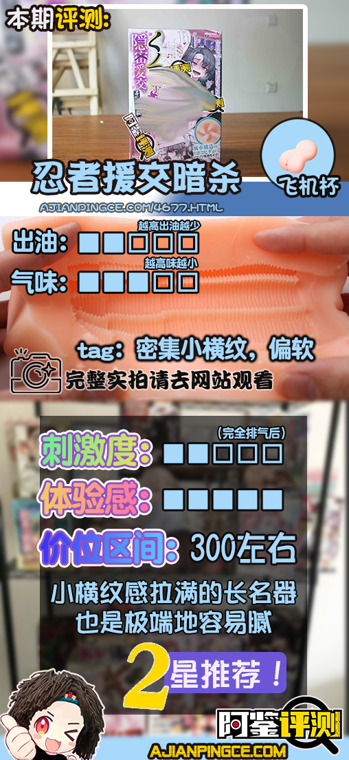 汤玛托易士-“援交暗杀女忍者”！慢玩版的横纹！更丝滑却也更腻了....