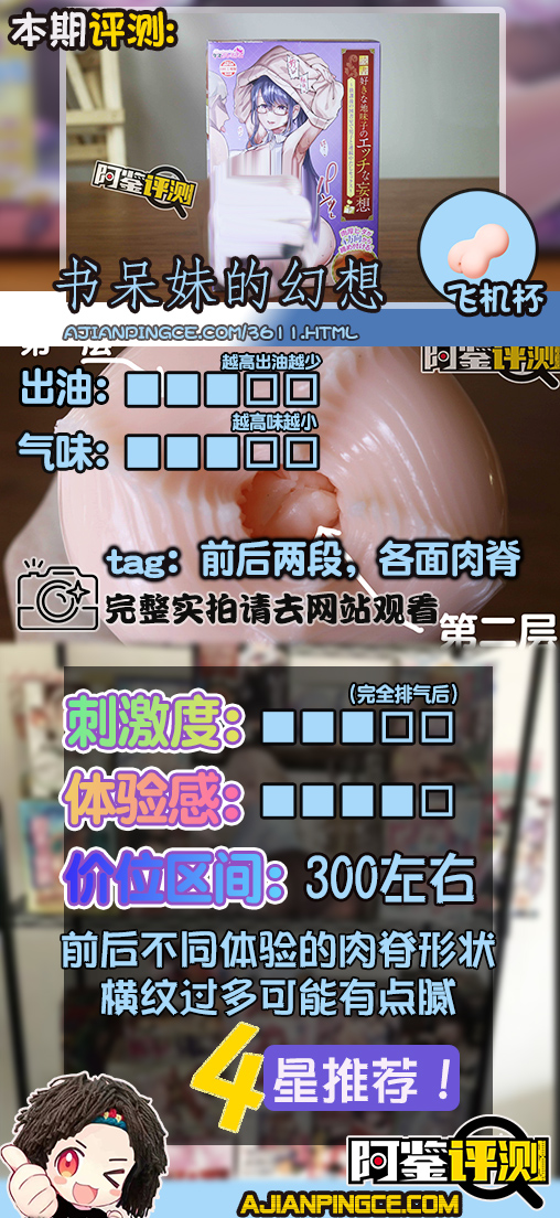 汤玛托易士-“书呆妹的幻想“评测！梦中的紧密肉脊，现在是幻想时间！