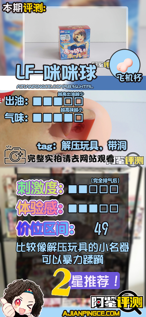 Lovefactor-“咪咪球”评测，是玩具也是名器，觉醒的整活之魂？