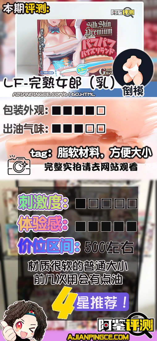 LoveFactor-完熟女郎（胸模）评测！孩子就好这口软的！