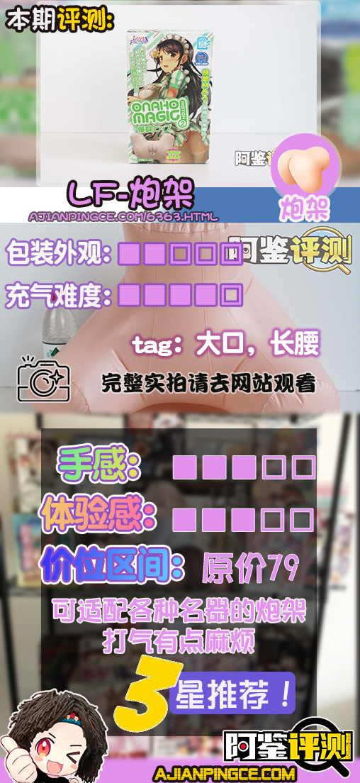 LoveFactor屁股型充气炮架评测！低配版大臀玩具，高兼容性大入口！