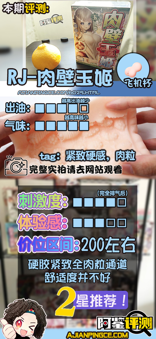 RIDE-JAPAN“肉壁玉姬”评测！（高刺激）毫无喘息空间的肉球连打！