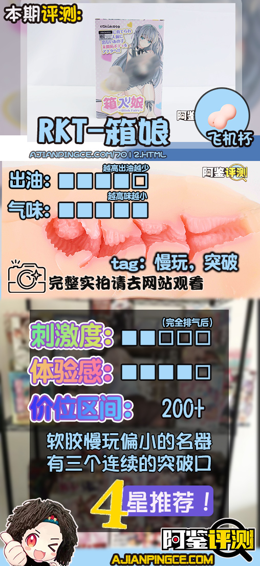 RKT—“箱娘”评测（慢玩）！没了箱的箱中少女，萝莉外观的标准慢玩杯！