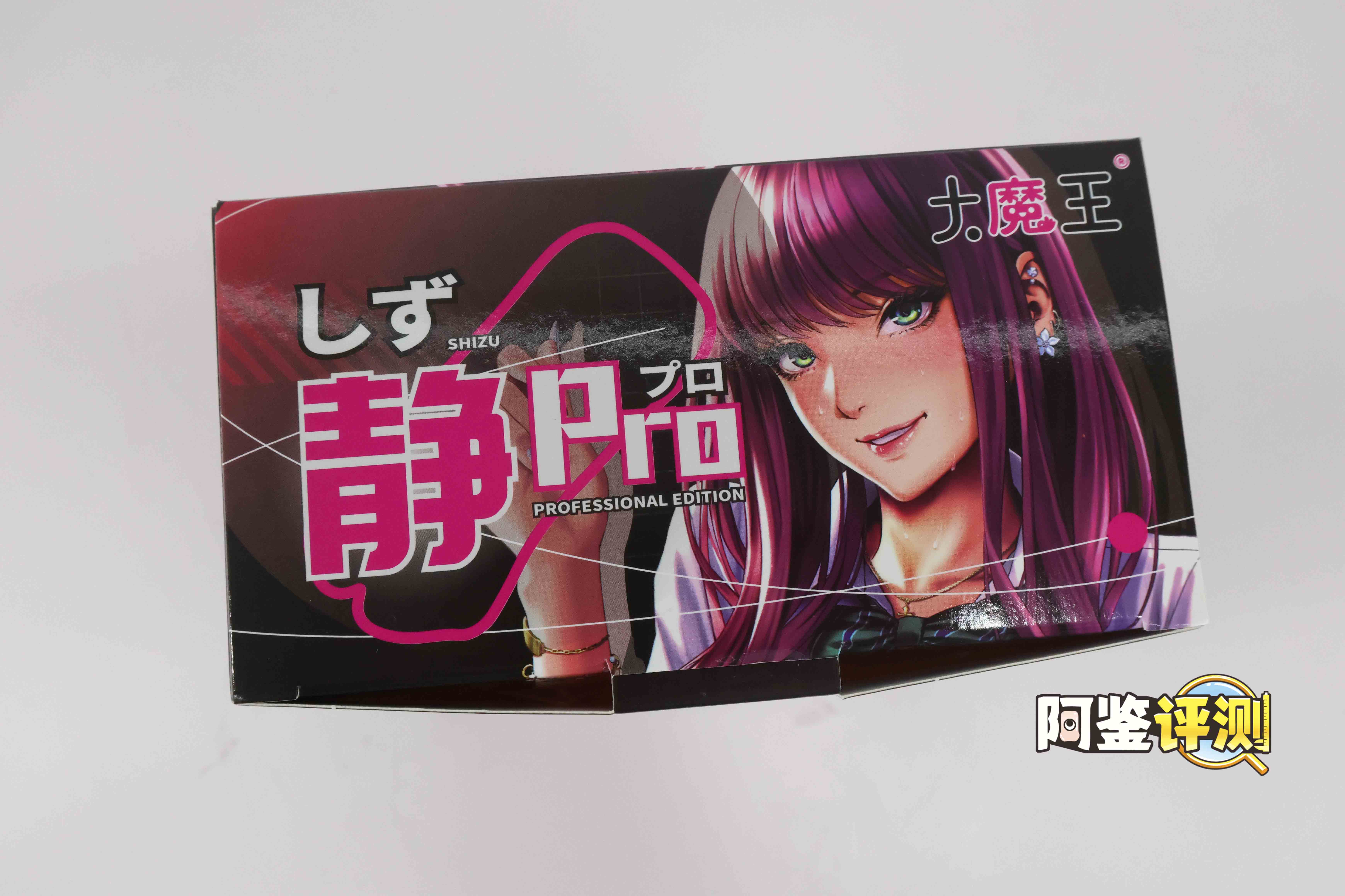 国产大魔王—“大魔王静（二代）”全柔软度评测！