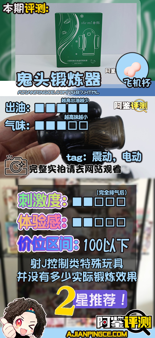 国产—“龟头锻炼器”评测！简单的跳蛋类玩具，真的能锻炼吗？