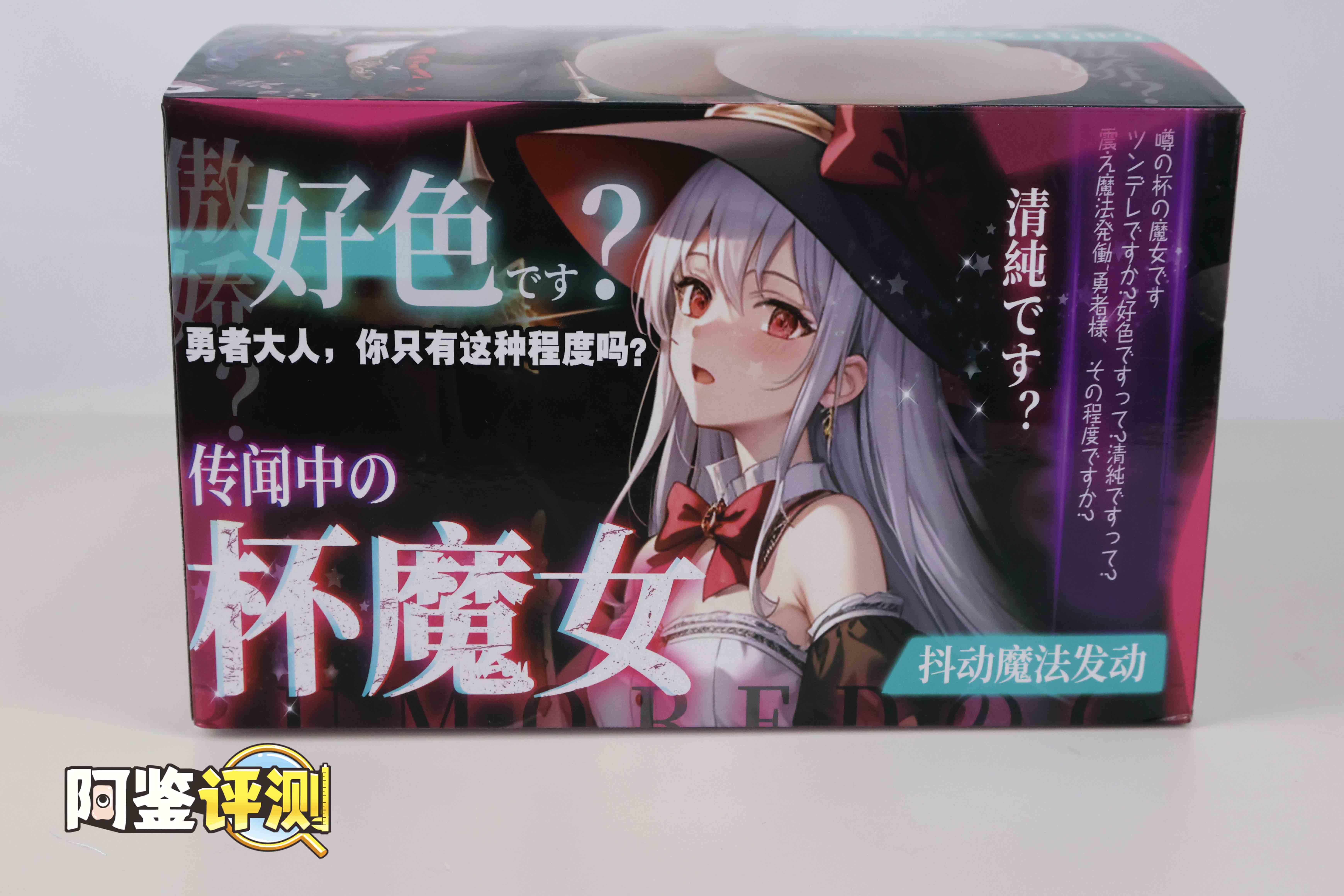 趣网COC——“杯魔女”评测！屁股就是用来拍的！爆笑流“抖动”臀模！