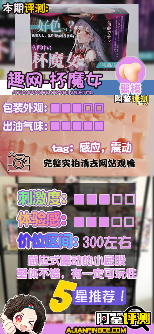 趣网COC——“杯魔女”评测！屁股就是用来拍的！爆笑流“抖动”臀模！