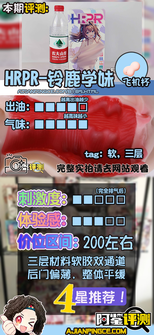 HRPR—“铃鹿学妹”评测！新品牌首秀！又一款三层慢玩设计飞机杯~