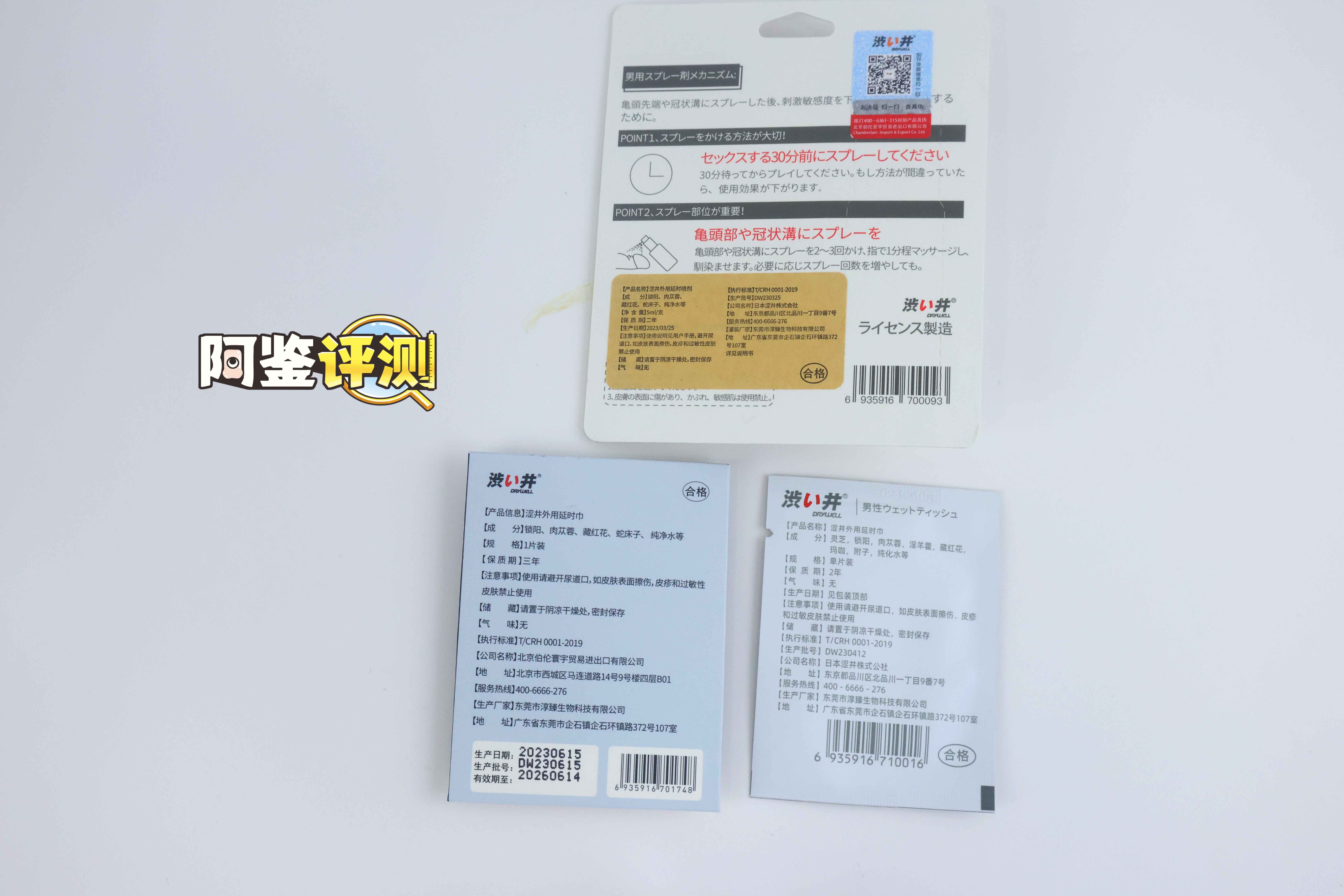 涩井“延时喷雾/湿巾”评测！麻醉换来的【耐久度】，是维护男人尊严，还是自欺欺人？