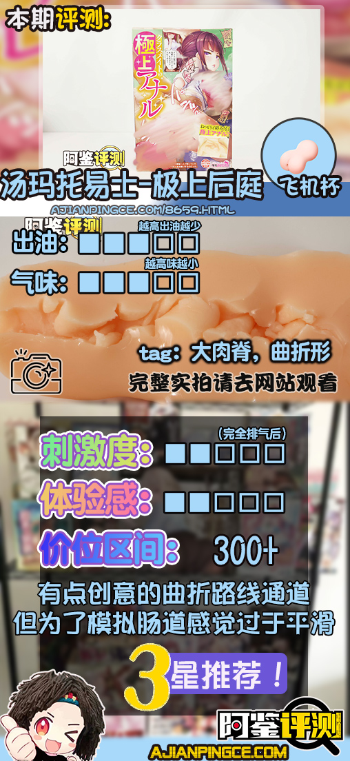 汤马托易士——TMPR-20“极上后庭”评测！低硬度菊花飞机杯！软软的“九转大肠”？