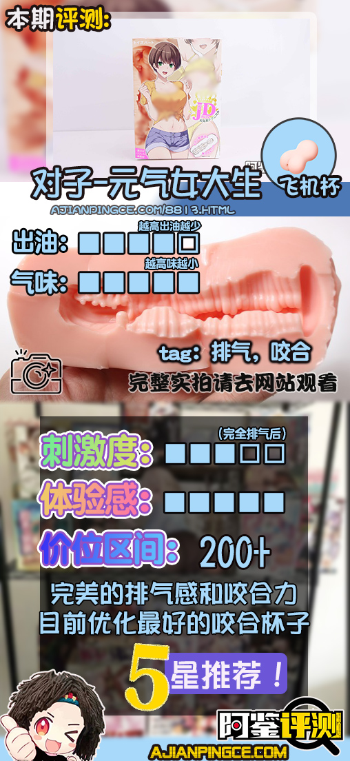 对子哈特——“元气女大生”评测！小众的“咬合式”排气飞机杯，真空软榨机！