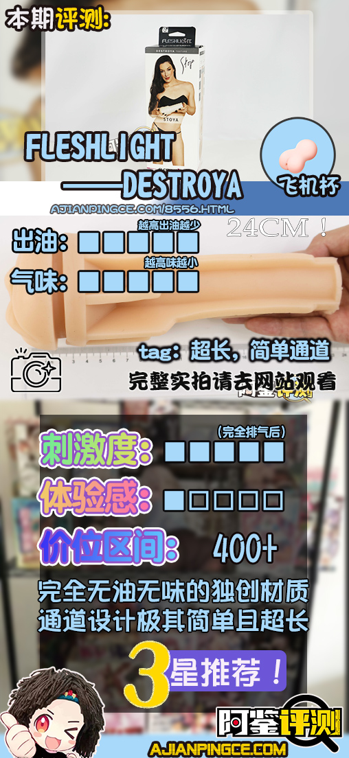 FleshLight——Destroya评测！传说中的“美系大魔王”！来自阿美莉卡的黑科技材料？