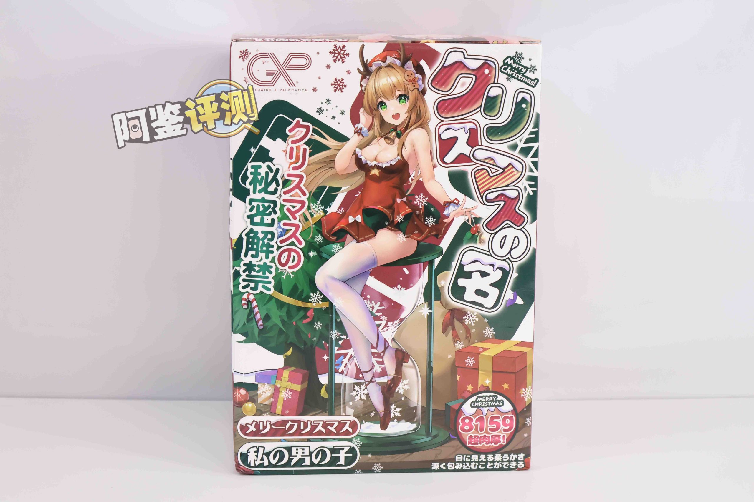 GXP—“以圣诞之名”评测！不是圣诞老人，也能骑驯鹿！