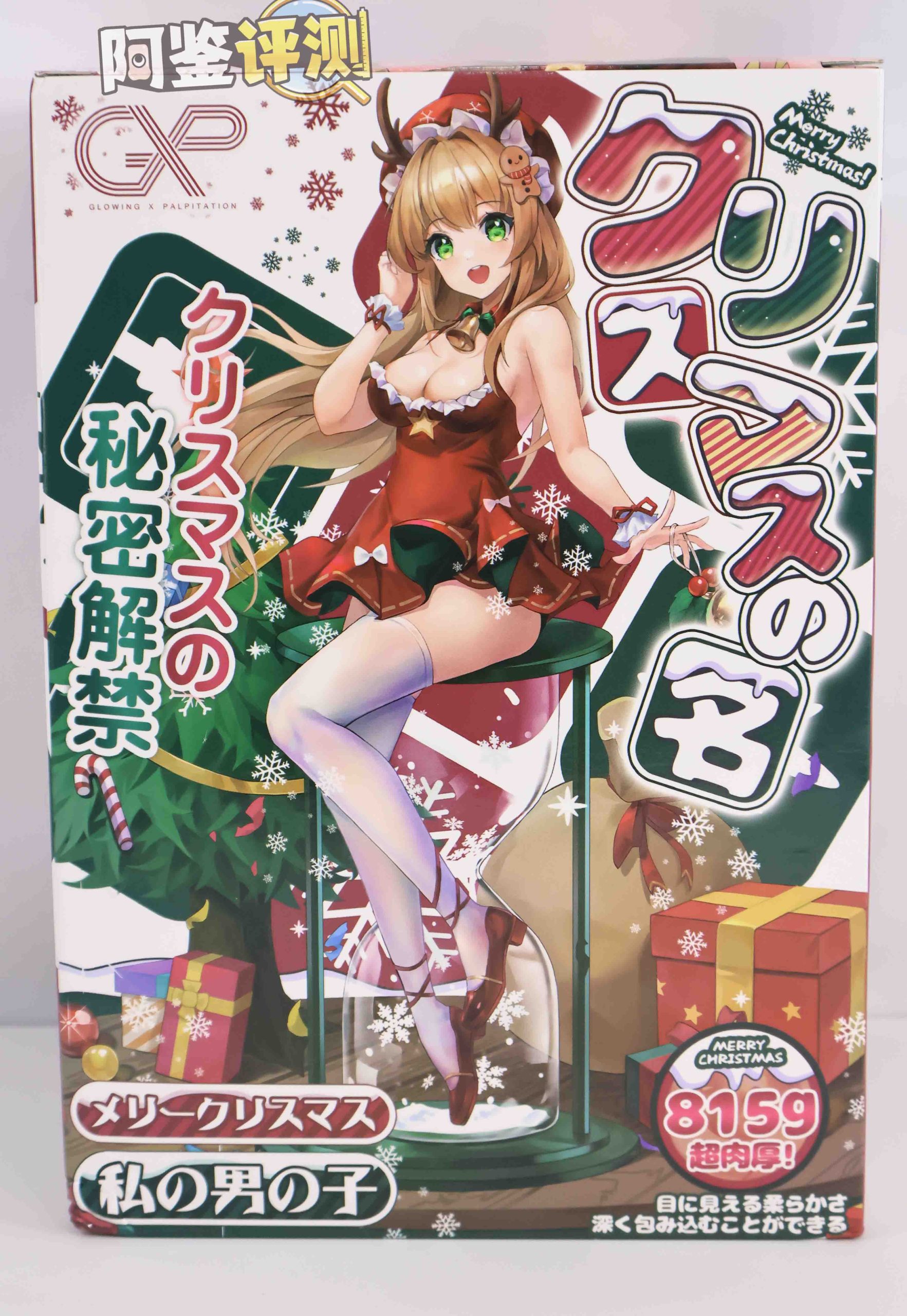 GXP—“以圣诞之名”评测！不是圣诞老人，也能骑驯鹿！