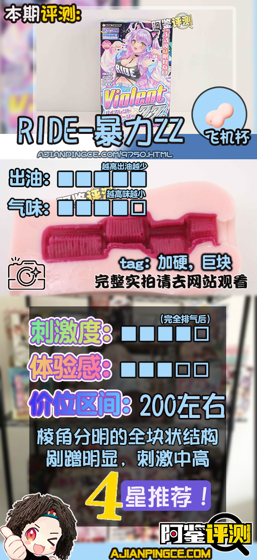 Ride Japan—“暴力ZZ”评测！连续肉块强势阻挡？纯粹机械式的大按摩器