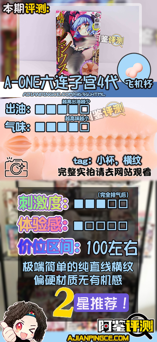 A-one—“六连子宫-四代”评测！粗暴平庸的剐蹭感，如同拆下的零件一般简单的构造