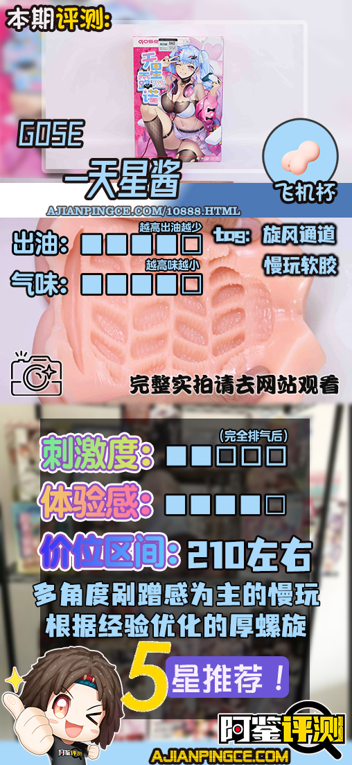 GOSE—“天星酱”评测！首个国产品牌软胶旋风形慢玩！阿鉴参与设计的新式玩法！