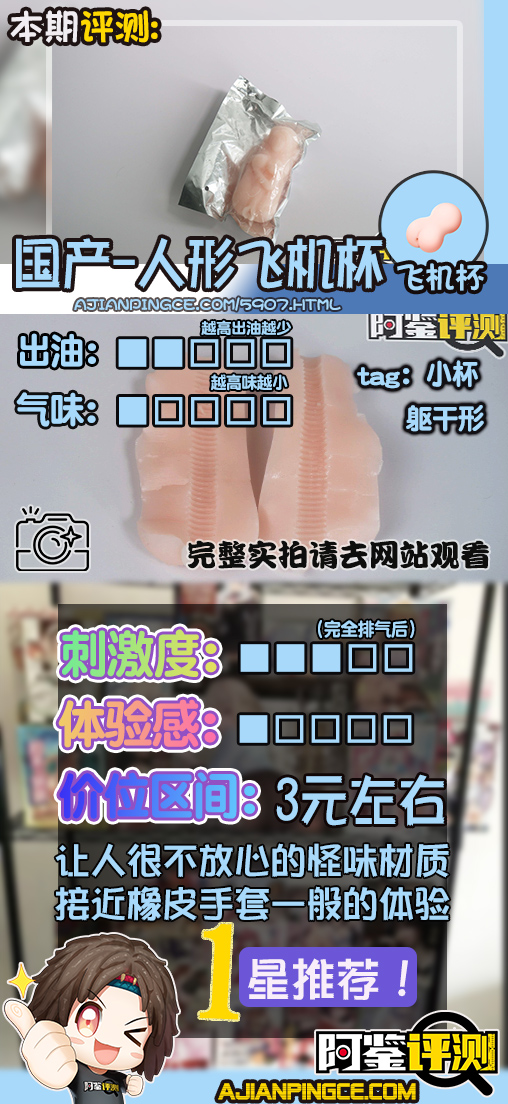 国产没牌子——“人形飞机杯”评测！最考古的一集！阿鉴用过的第一个斐济杯同款！