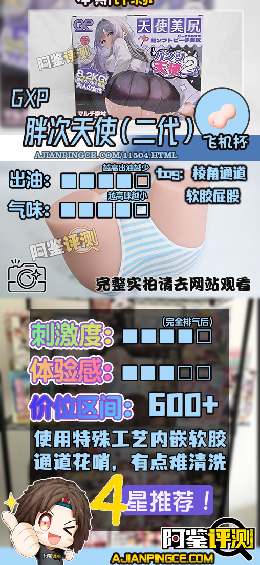 GXP——“胖次天使（2代）”评测！新式屁股工艺+猎奇感棱角通道，这个倒模确实是不一样