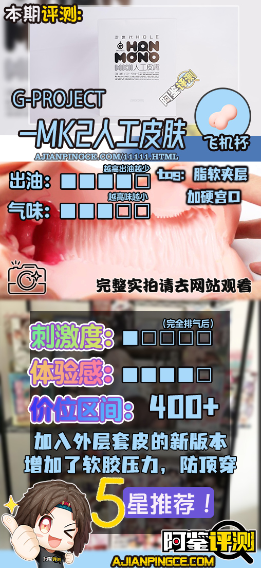 G—project——“HON-MONO MK2人工皮肤版”评测！外层“镀膜”后的新版，是否得到了很大提升？