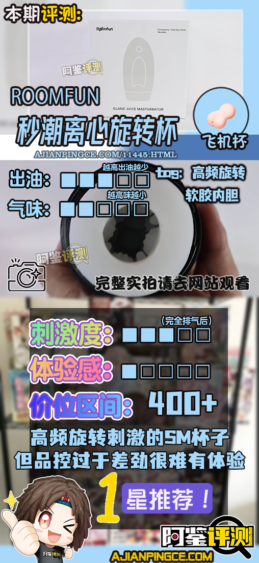 Roomfun——“离心旋转电动杯”评测！曾经火遍Q群的“梗图”秒潮离心机，实际体验到底如何？