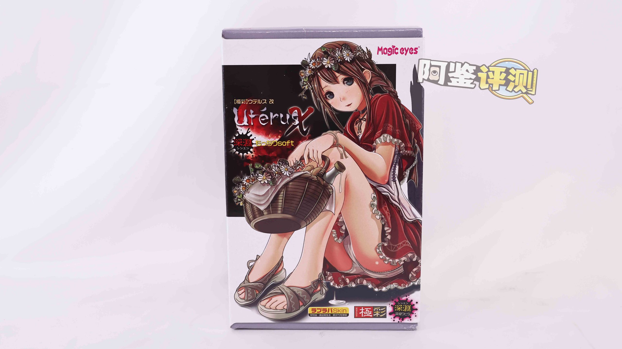 魔眼——“极彩子宫（软版）”评测！经典老款子宫杯，放到现在表现怎么样？