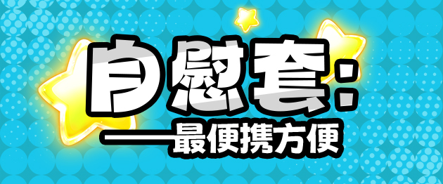 2025年秋（至9月30日）飞机杯评测综合排名推荐榜！最具含金量的一集！孩子看完了都舍不得划走！