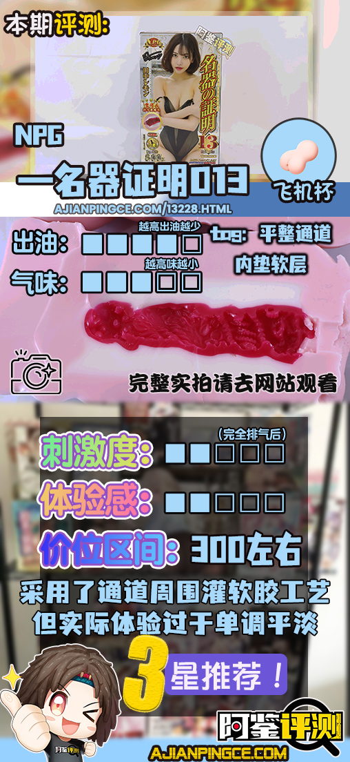 NPG——“名器证明013田中柠檬”评测！三年磨一剑？仅在通道周围灌软胶的工艺！