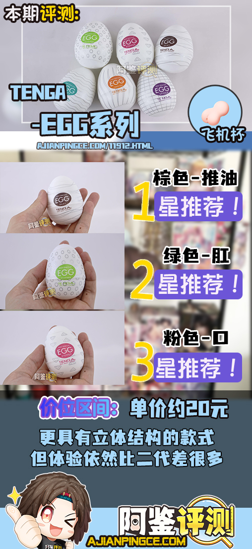 TENGA——“egg系列”评测！超高辨识度的鸡蛋造型，国人口中的“丝袜蛋”（下）