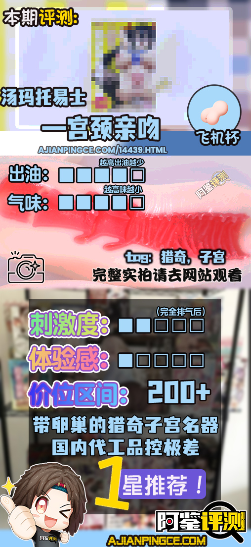 汤玛托易士——“宫颈亲吻”评测！即使是中国代工生产，也请注意一下最低限度的品控吧