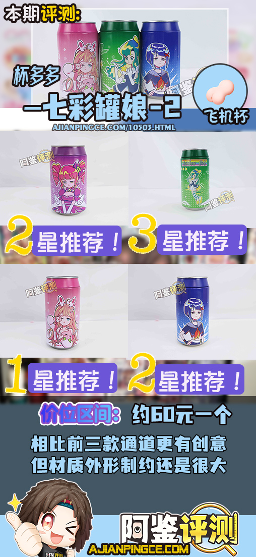 杯多多-“七彩罐娘”评测！隐蔽型小杯，图一乐还是真实用？（下：紫，粉，绿，蓝）