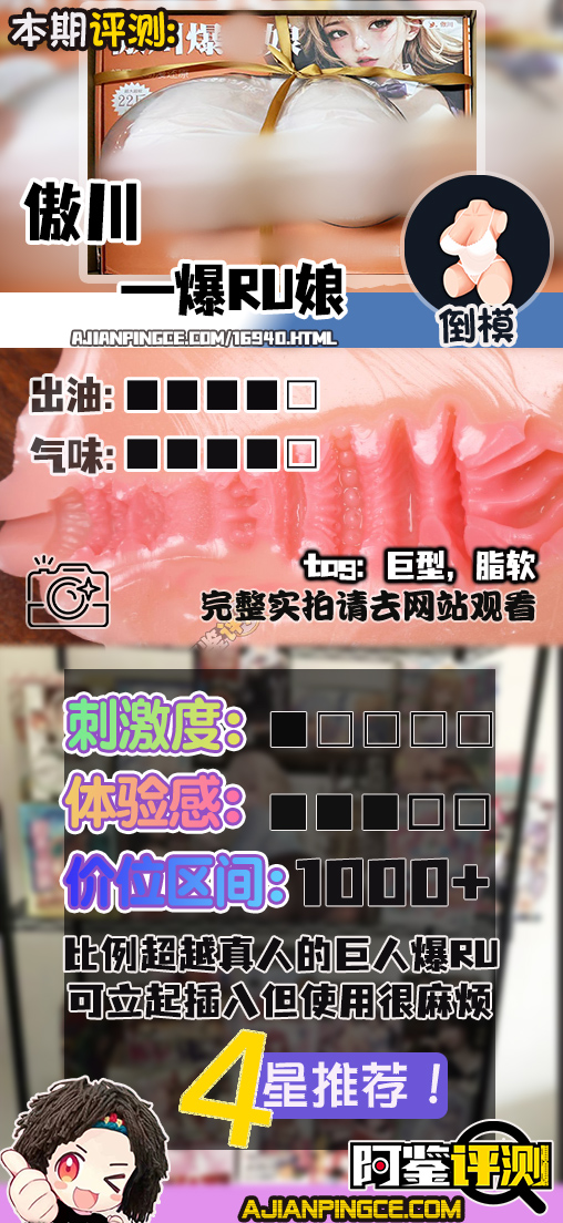 傲川——“爆乳娘”评测！猎奇的超级大雷，能铺满桌面的超级爆乳！