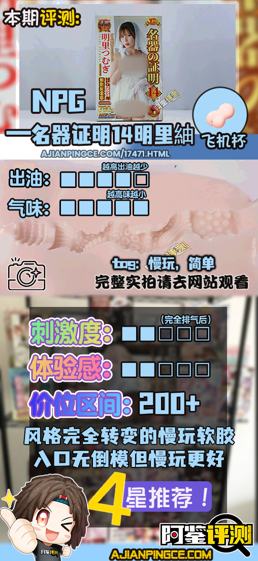 NPG——“名器证明14明里紬”评测！熟悉又陌生的新材料，巨大变化的新风格胶体