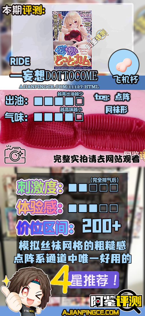 Ride-Japan——“妄想DottoCome”评测！独特的网格袜主题，尖锐小点组成的小摩擦感