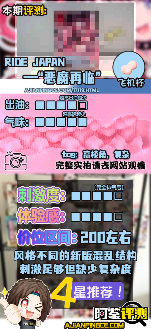 RIDE JAPAN——“恶魔再临”评测！经典复杂风格大转变！棱角分明的高凸起结构！