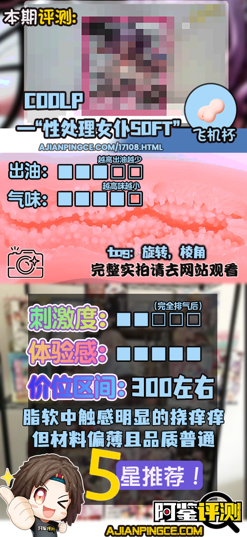 COOLP——“性处理女仆soft”评测！充满技巧但又耐心温柔，棱角舔舐般的慢玩软感