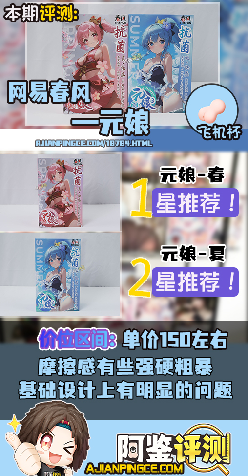 网易春风——“元娘”评测！设计上明显经验不足，感觉多少有些糊弄的名器试水作